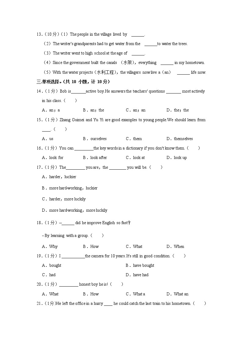 陕西省西安市新城区爱知学校2021-2022学年九年级（上学期）第一次月考英语试卷（含答案）第3页
