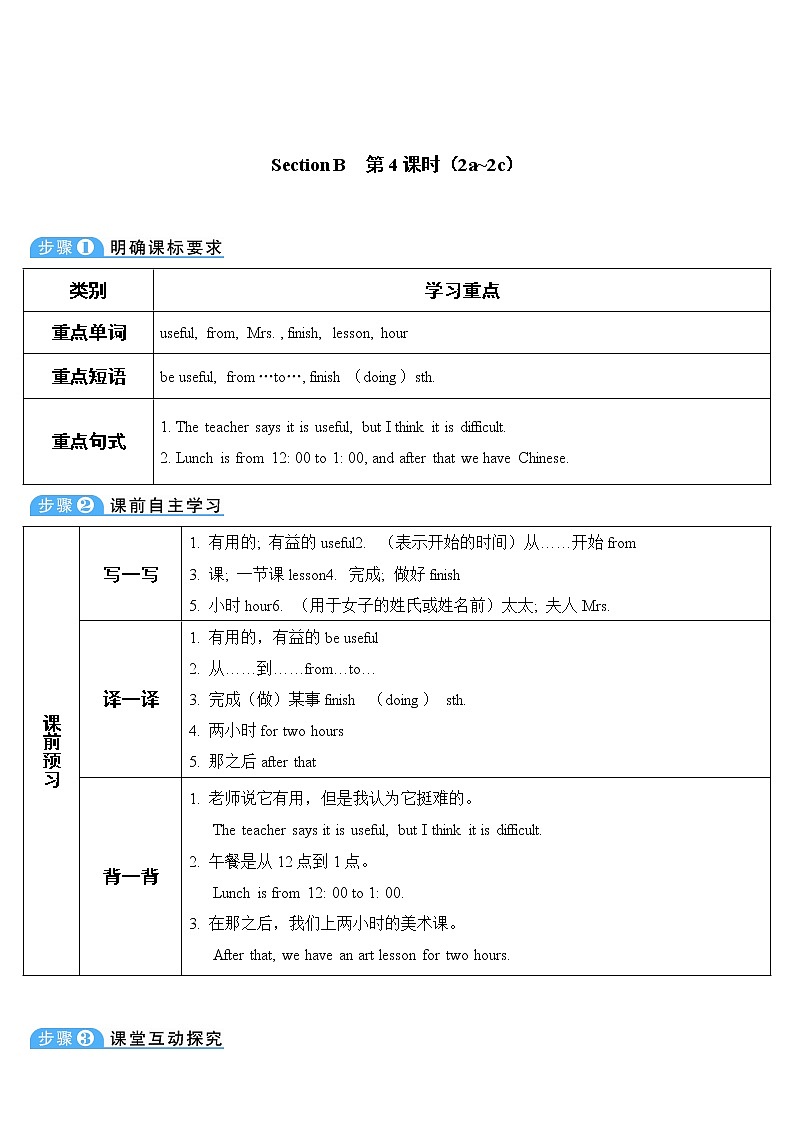 Unit 9 My favorite subject is science 第4课时 教案01