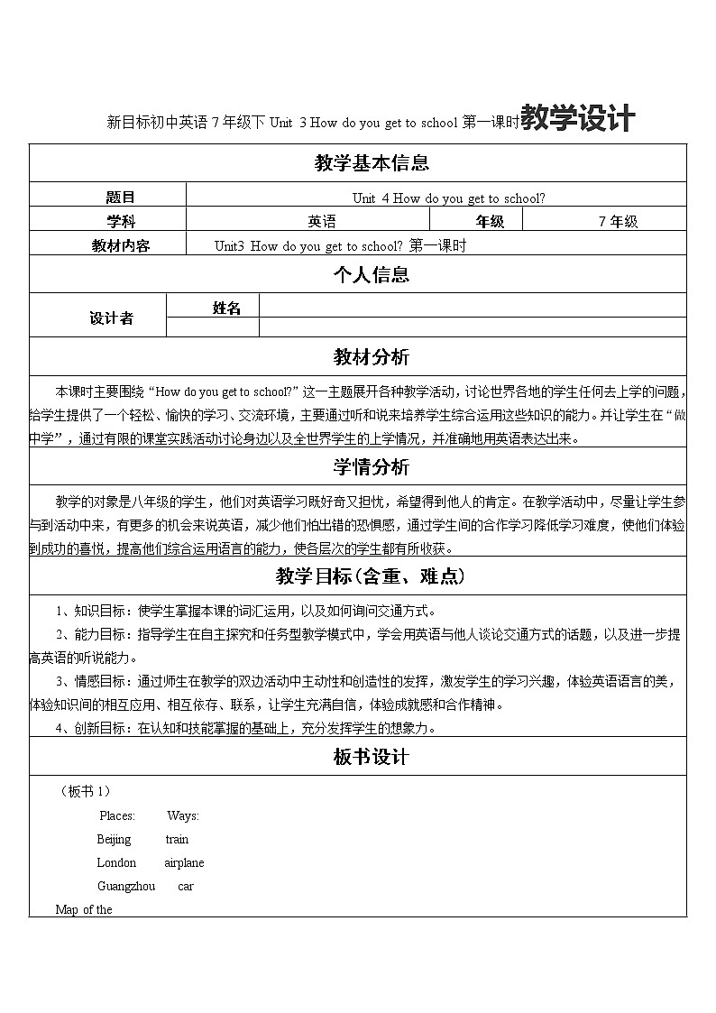 新目标初中英语7年级下Unit3 How do you get to school 教学设计第1页