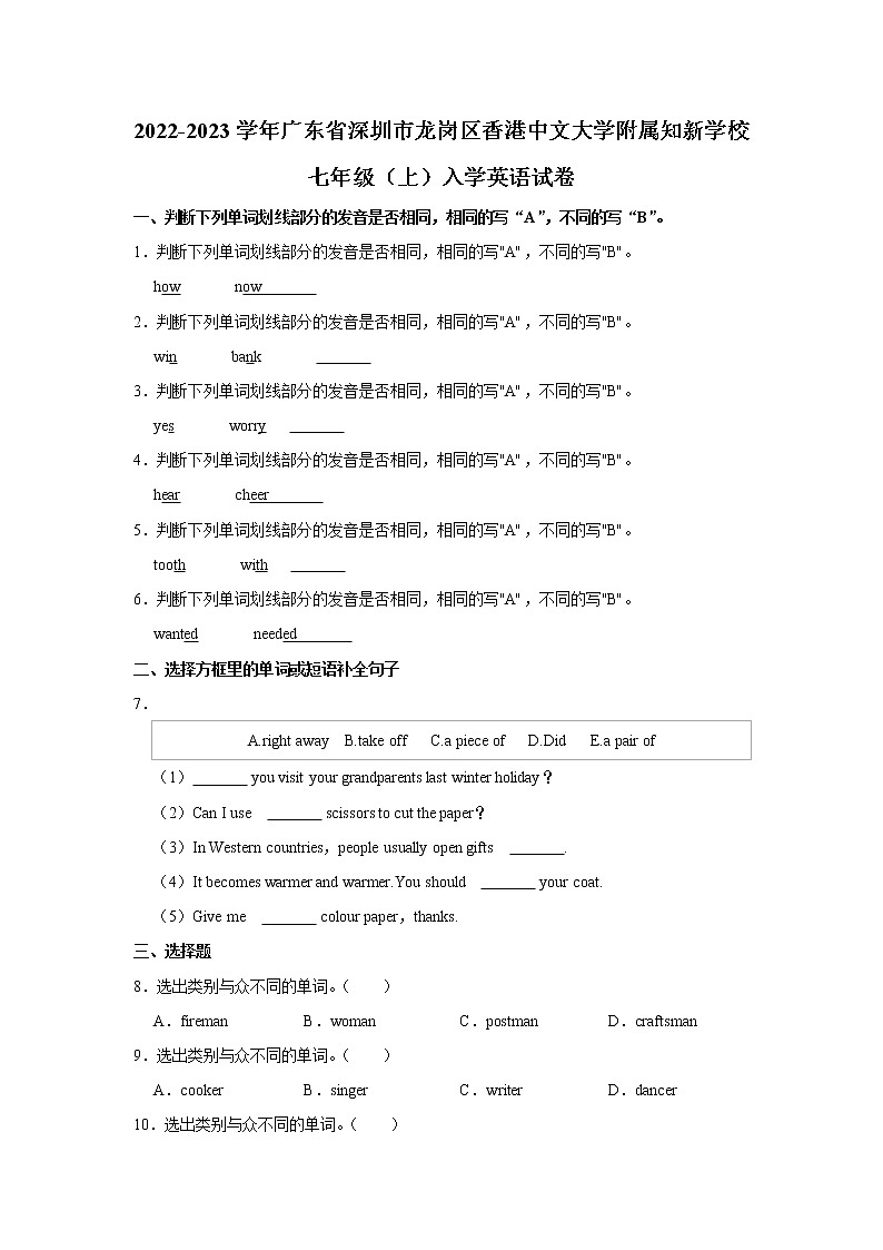 广东省深圳市龙岗区香港中文大学附属知新学校2022-2023学年七年级上学期入学英语试卷（含答案）01