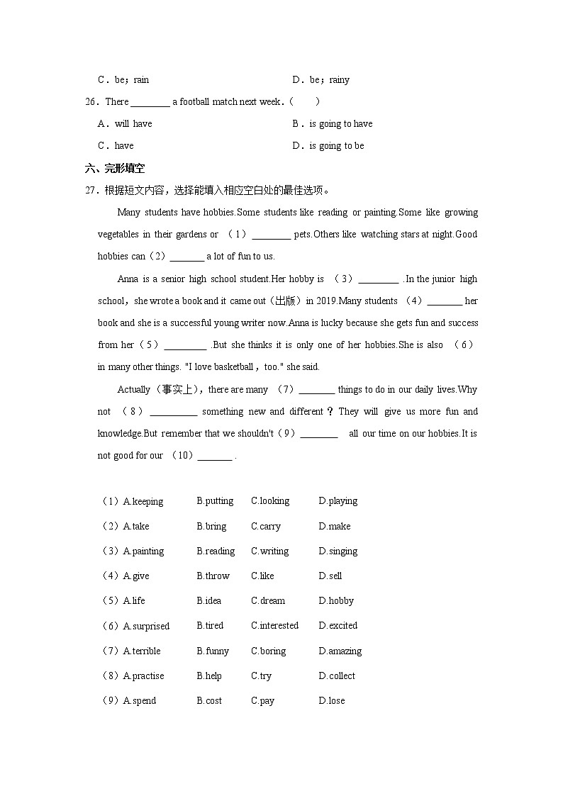广东省深圳市龙岗区香港中文大学附属知新学校2022-2023学年七年级上学期入学英语试卷（含答案）03