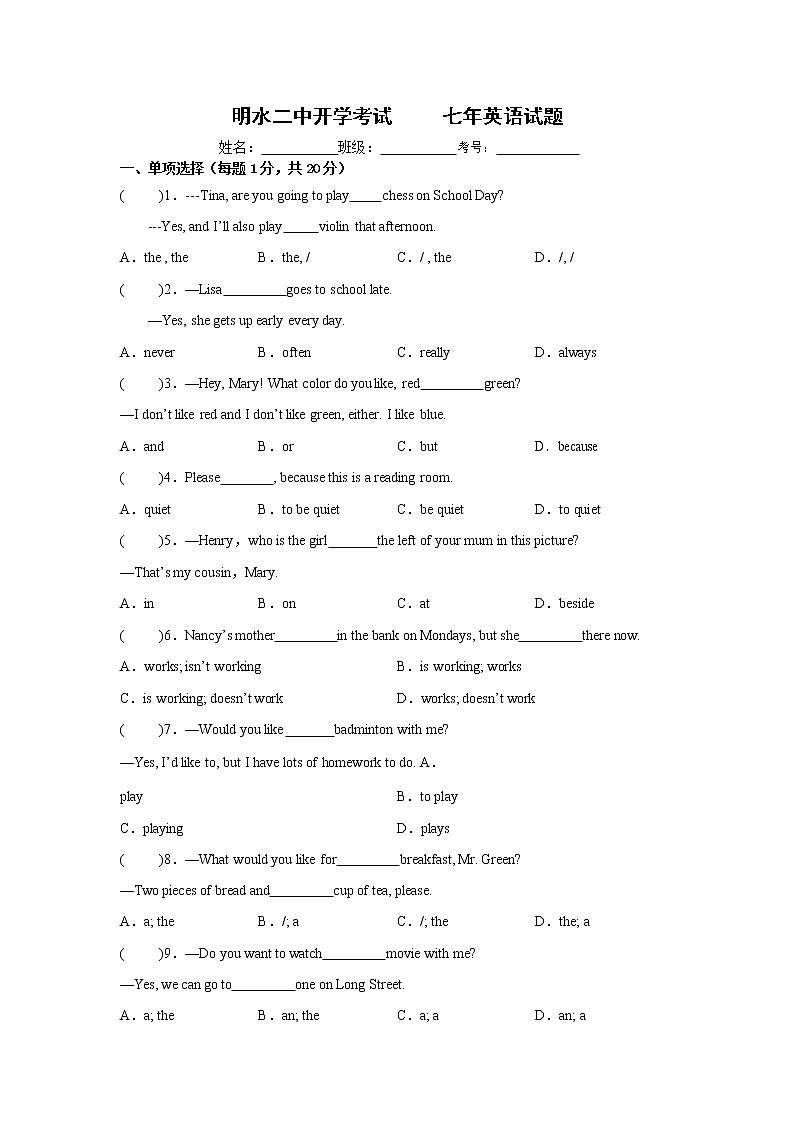 黑龙江省绥化市明水县第二中学2022-2023学年七年级上学期开学考试英语试题（含答案）01