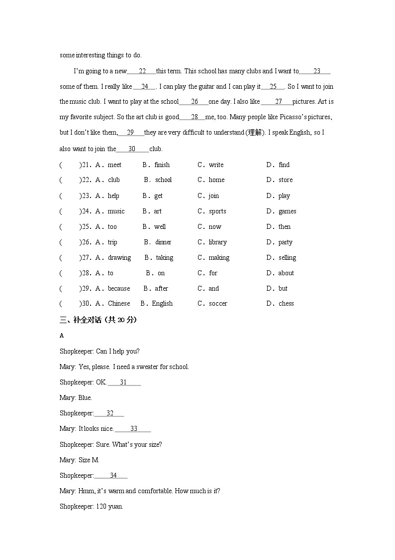 黑龙江省绥化市明水县第二中学2022-2023学年七年级上学期开学考试英语试题（含答案）03