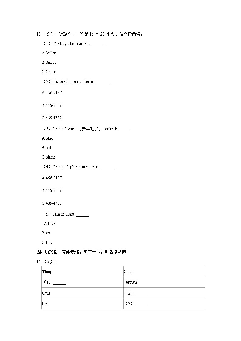 湖北省随州市曾都区联考2021-2022学年七年级上学期第一次段考英语试题（含答案）第3页