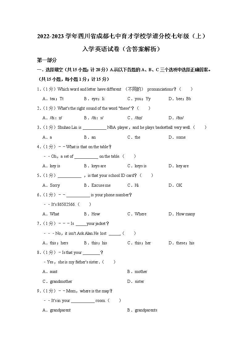 四川省成都七中育才学校学道分校2022-2023学年七年级上学期入学英语试卷（含答案）第1页
