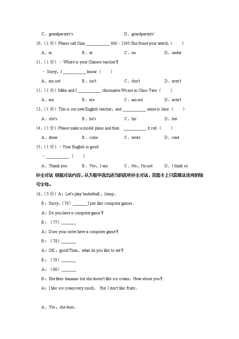 四川省成都七中育才学校学道分校2022-2023学年七年级上学期入学英语试卷（含答案）第2页