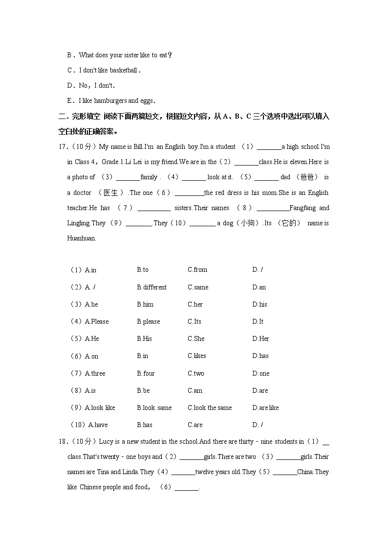 四川省成都七中育才学校学道分校2022-2023学年七年级上学期入学英语试卷（含答案）第3页