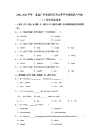 广东省广州市荔湾区真光中学芳花校区2022-2023学年八年级上学期开学英语试卷（含答案）