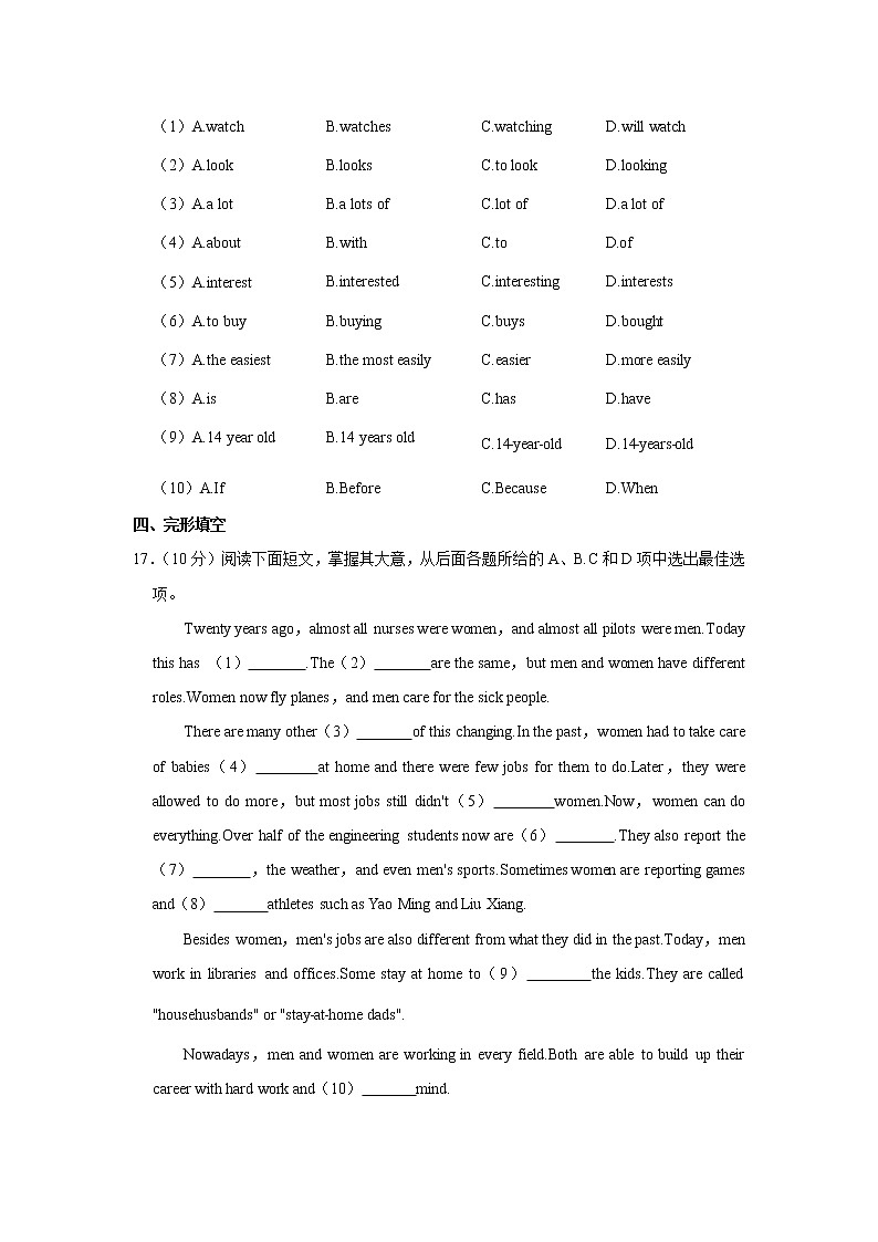 广东省广州市荔湾区真光中学芳花校区2022-2023学年八年级上学期开学英语试卷（含答案）03