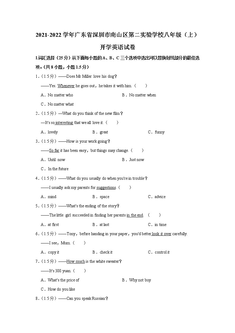 广东省深圳市南山区第二实验学校2021-2022学年八年级上学期开学英语试卷（含答案）01