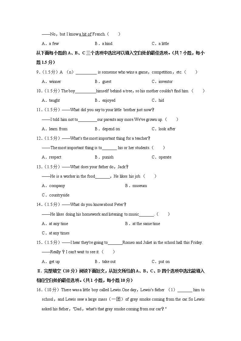 广东省深圳市南山区第二实验学校2021-2022学年八年级上学期开学英语试卷（含答案）02