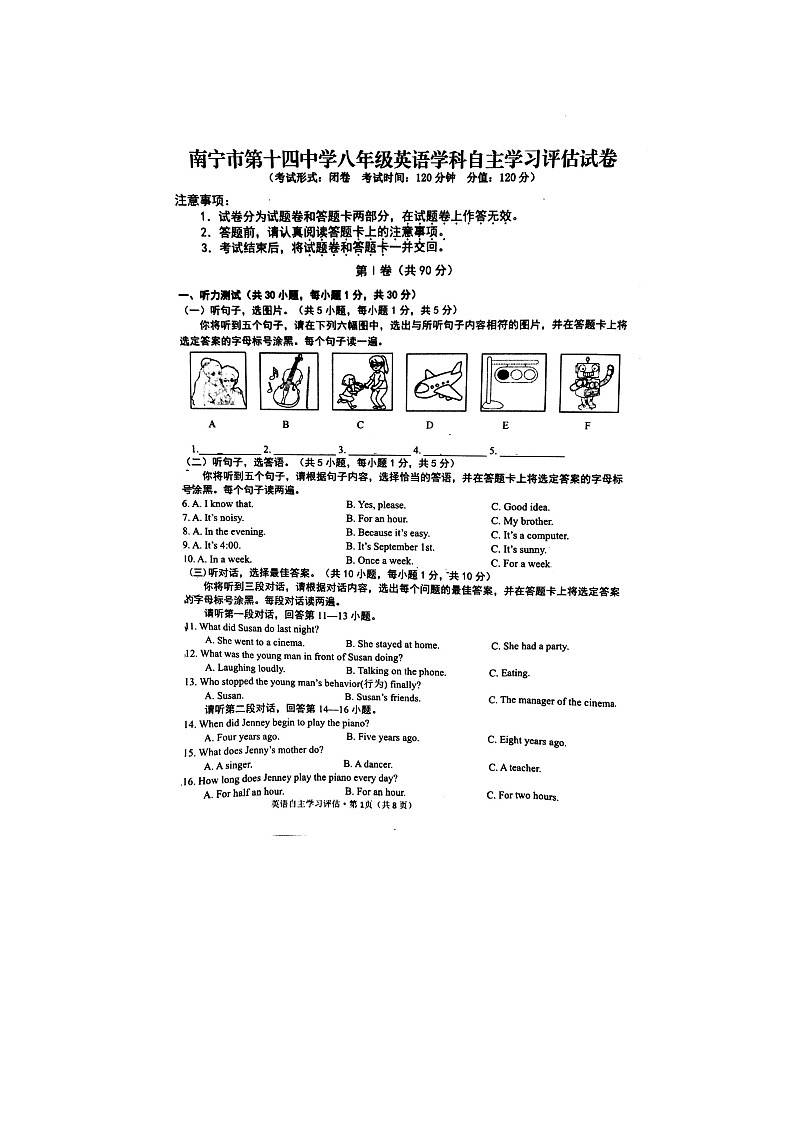 广西南宁市第十四中学2022-2023学年八年级上学期开学考英语试卷（含答案）01
