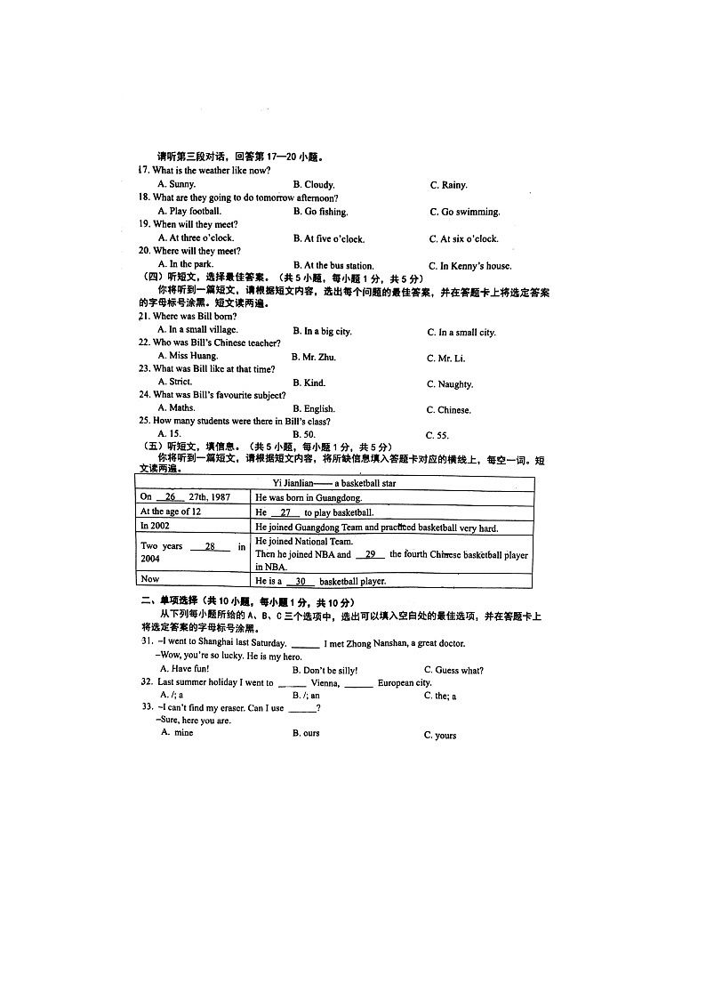 广西南宁市第十四中学2022-2023学年八年级上学期开学考英语试卷（含答案）02