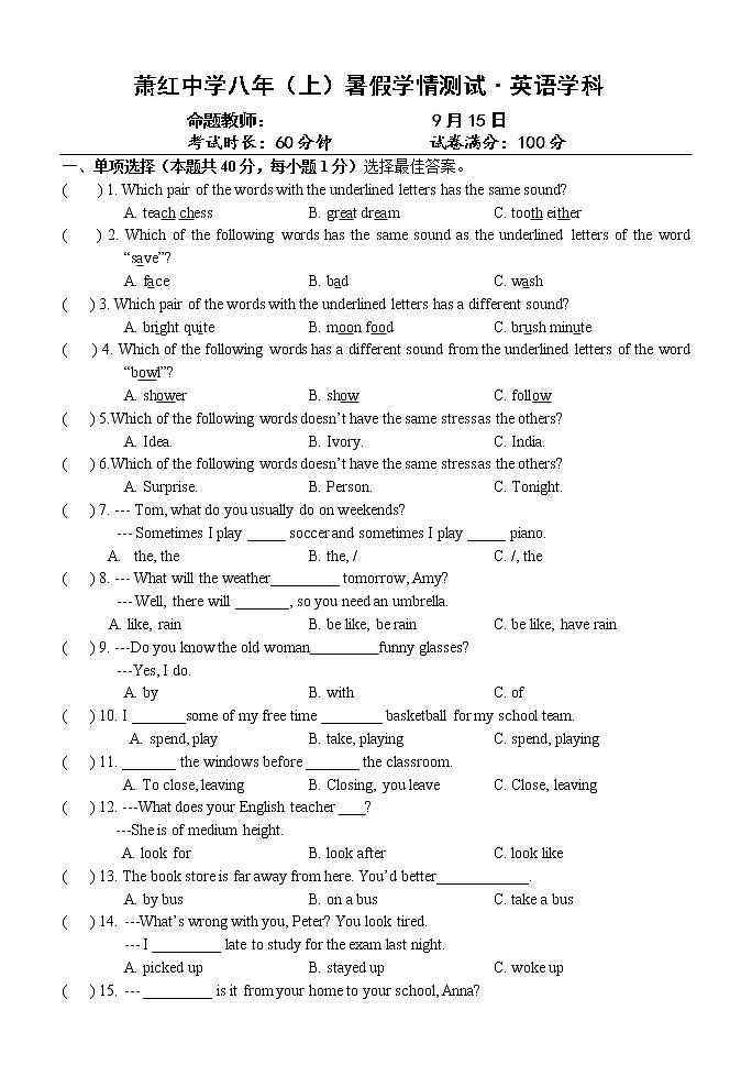 黑龙江省哈尔滨萧红中学2022-2023学年八年级上学期暑假开学摸底考英语试题（含答案）01