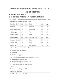 湖南省长沙市湖南师大附中双语实验学校2022-2023学年八年级上学期入学考试英语试题（含答案）