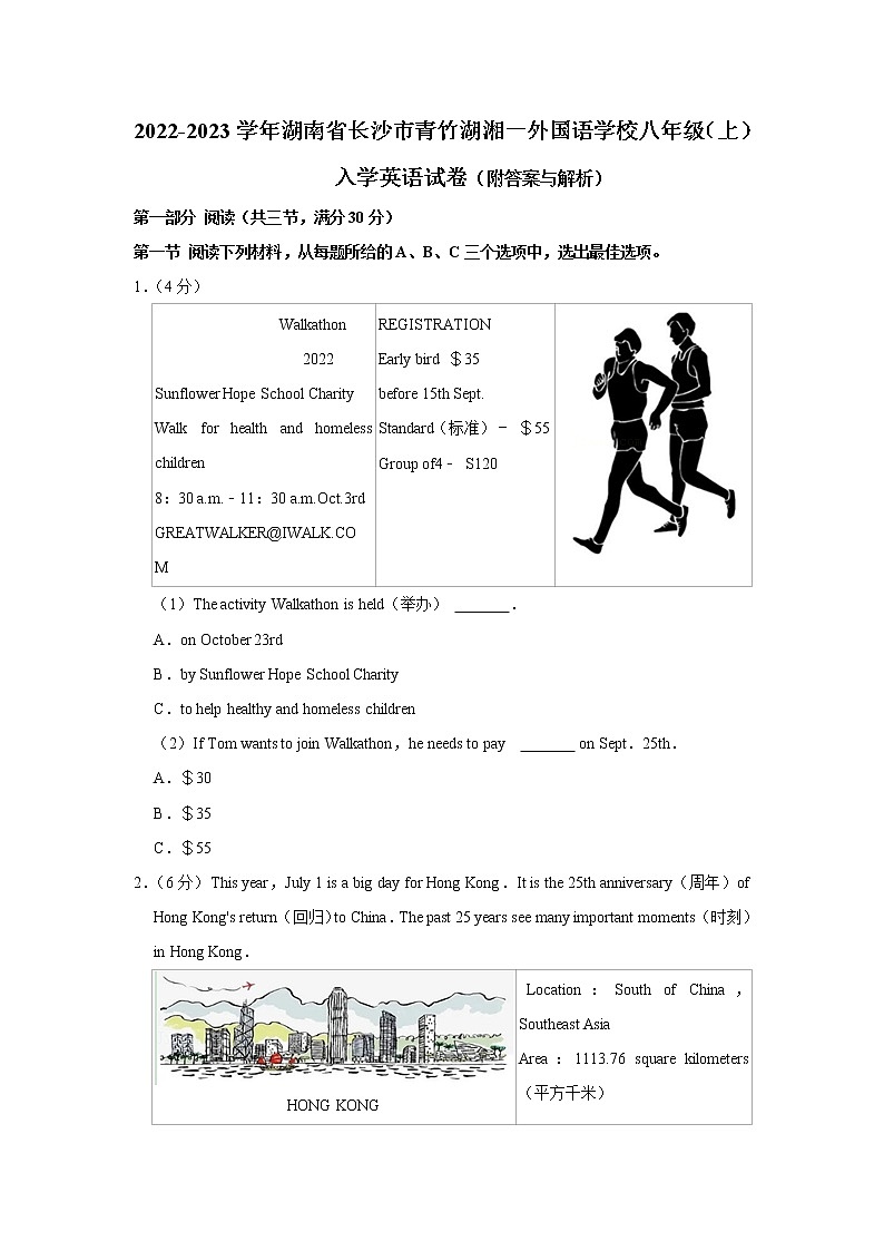 湖南省长沙市青竹湖湘一外国语学校2022-2023学年八年级上学期入学英语试卷（含答案）01
