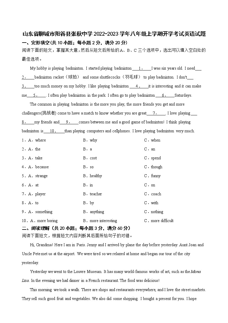山东省聊城市阳谷县张秋中学2022-2023学年八年级上学期开学考试英语试题（含答案）01