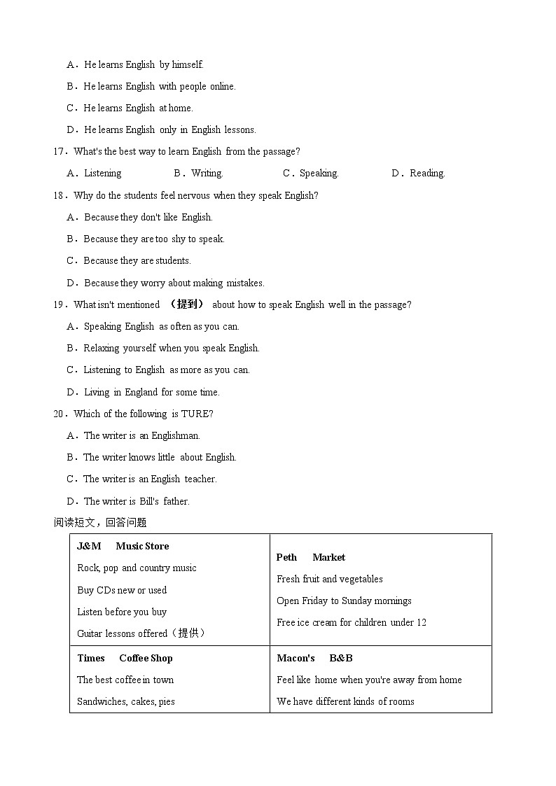 山东省聊城市阳谷县张秋中学2022-2023学年八年级上学期开学考试英语试题（含答案）03
