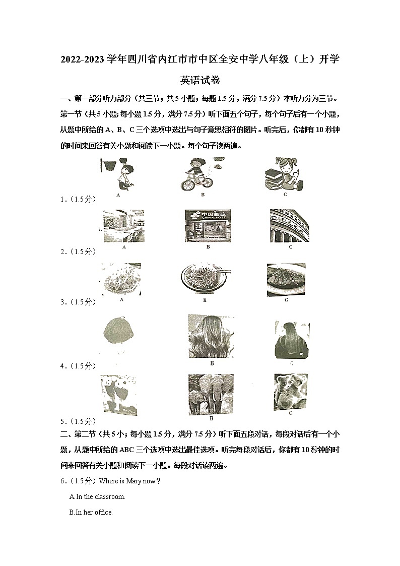 四川省内江市市中区全安中学2022-2023学年八年级上学期开学英语试卷（含答案）01