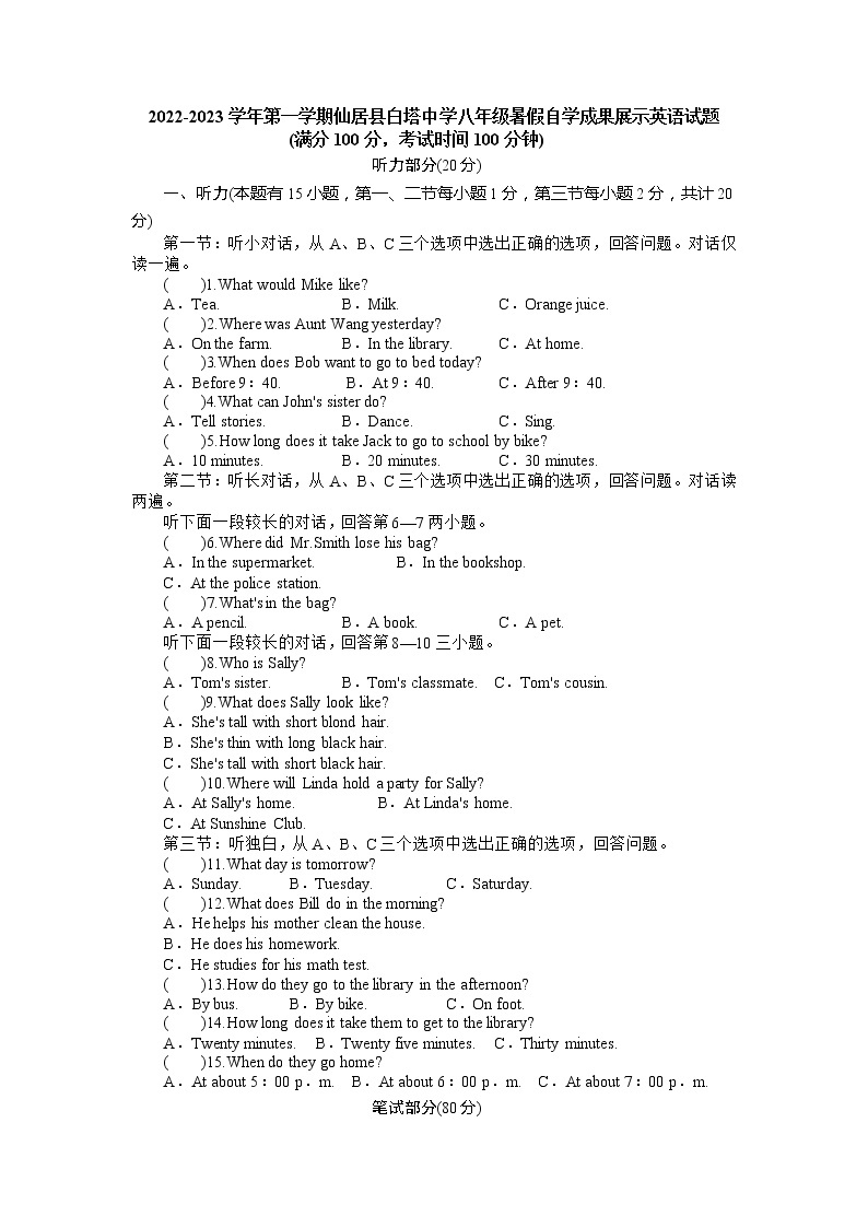 浙江省仙居县白塔中学2022-2023学年上学期八年级暑假自学成果展示英语试题（含答案）01