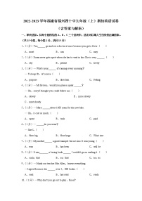 福建省福州市第四十中学2022-2023学年九年级上学期期初适应性练习英语试题（含答案）