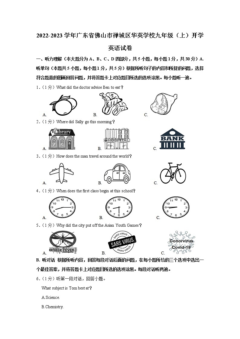 广东省佛山市禅城区华英学校2022-2023学年九年级上学期开学英语试卷（含答案）01