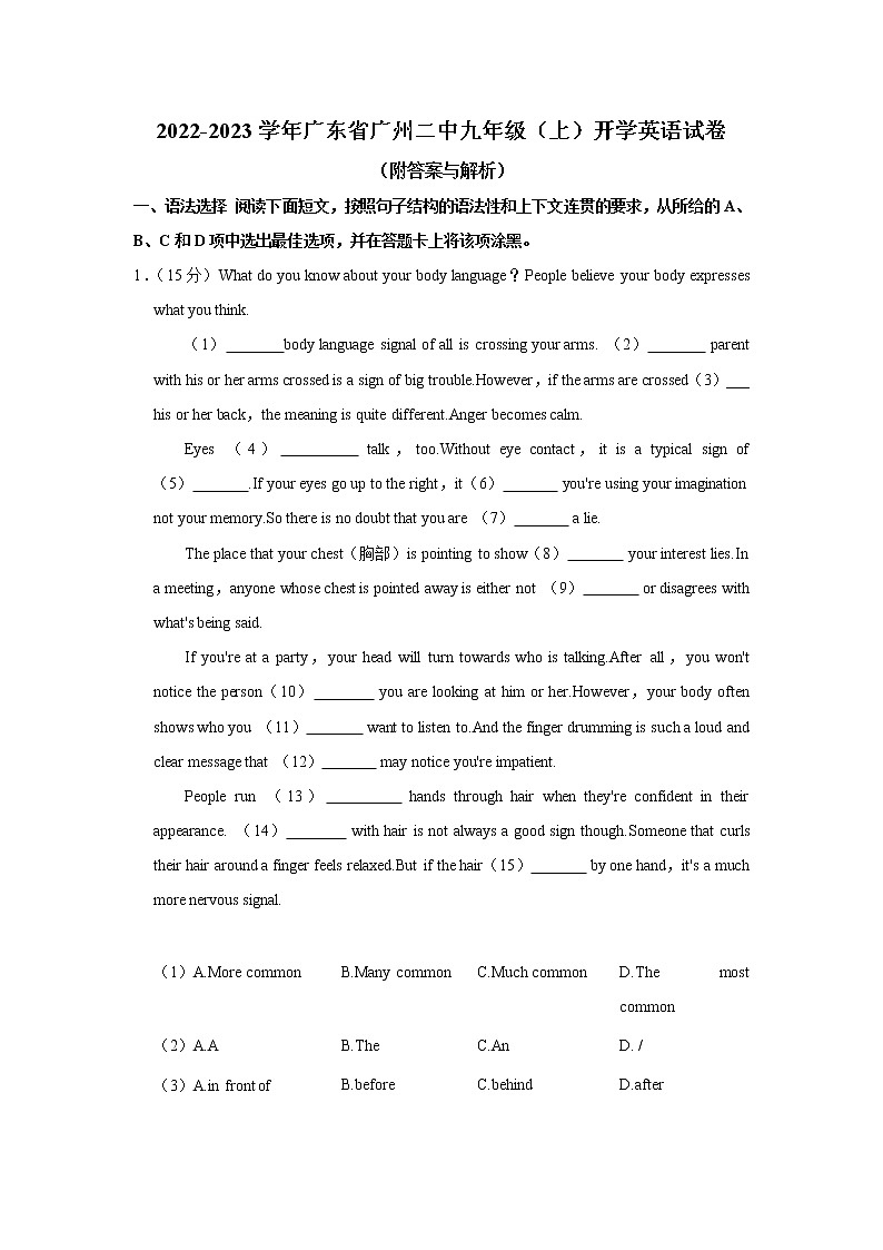 广东省广州二中2022-2023学年九年级上学期开学英语试卷（含答案）第1页