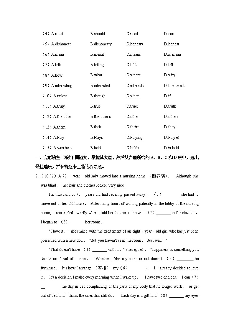 广东省广州二中2022-2023学年九年级上学期开学英语试卷（含答案）第2页