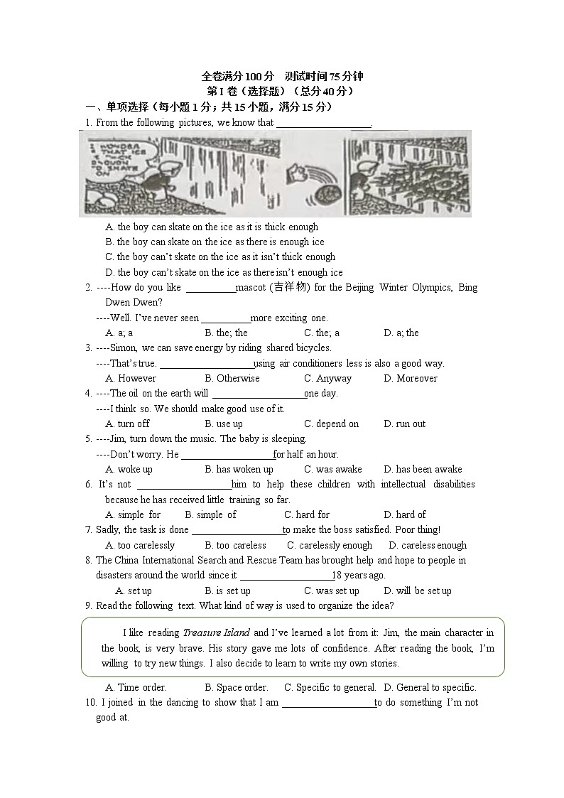江苏省南京市鼓楼区十二初级中学2022-2023学年九年级上学期英语期初测试（含答案）第1页