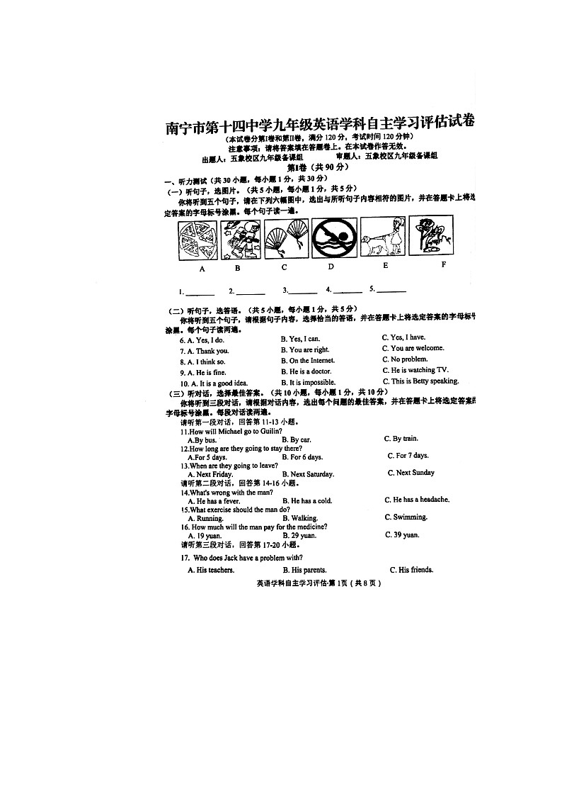 广西南宁市第十四中学2022-2023学年九年级上学期英语学科自主学习评估试卷（含答案）01