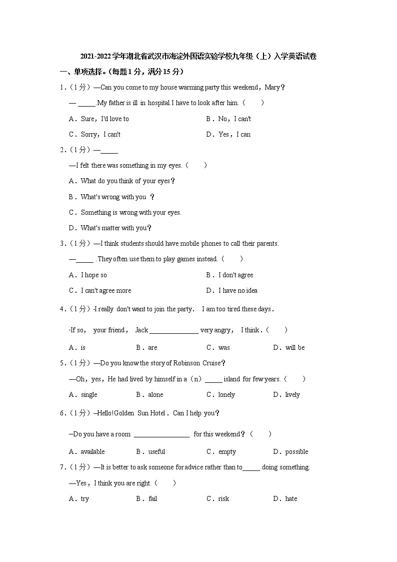 湖北省武汉海淀外国语实验学校2021-2022学年九年级上学期入学测试英语试题（含答案）第1页