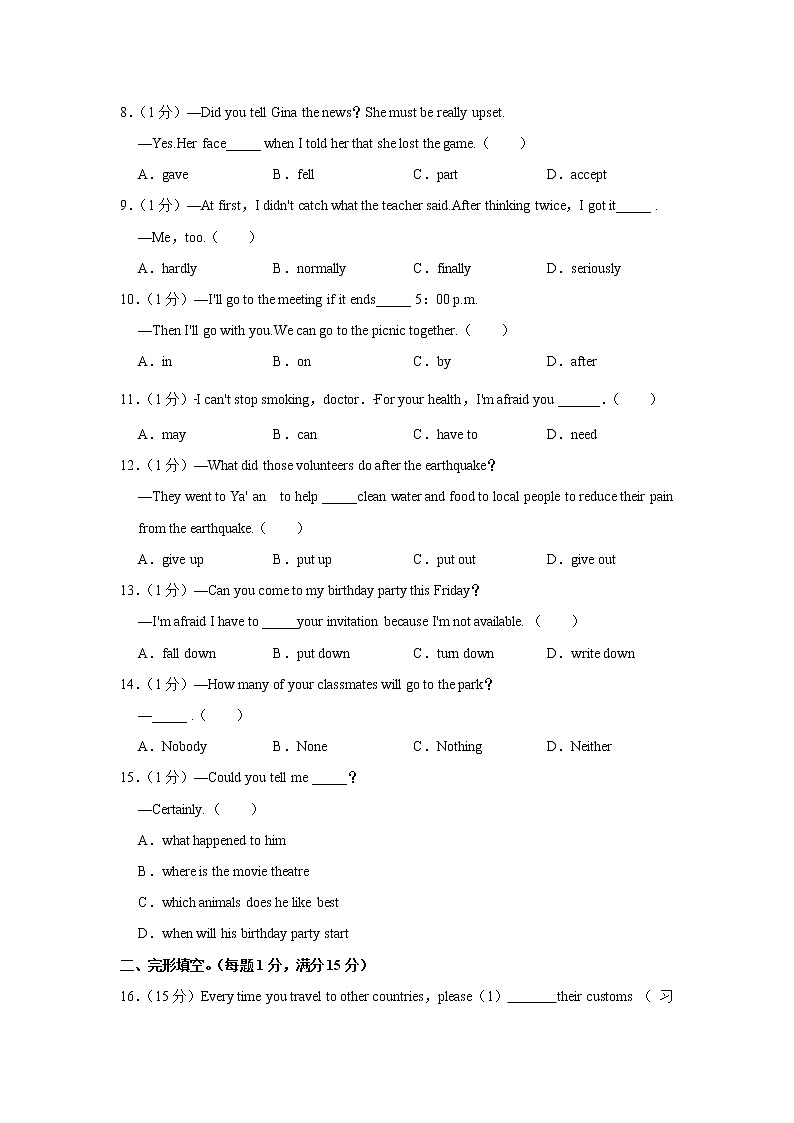 湖北省武汉海淀外国语实验学校2021-2022学年九年级上学期入学测试英语试题（含答案）第2页