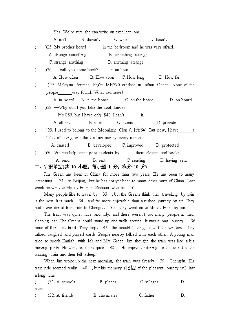 江苏省南京市江北新区玉带实验学校2022-2023学年九年级上学期暑假学情调研分析英语试卷（含答案）03