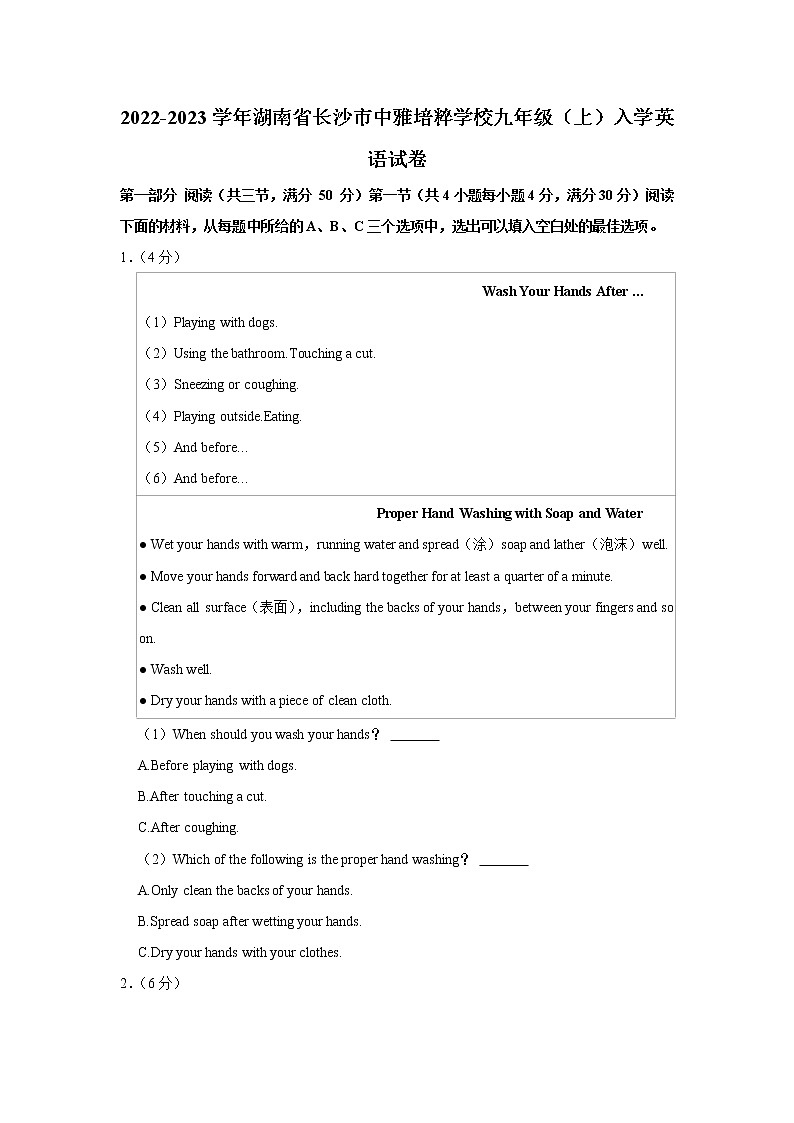 湖南省长沙市中雅培粹学校2022-2023学年九年级上学期入学英语试卷（含答案）01
