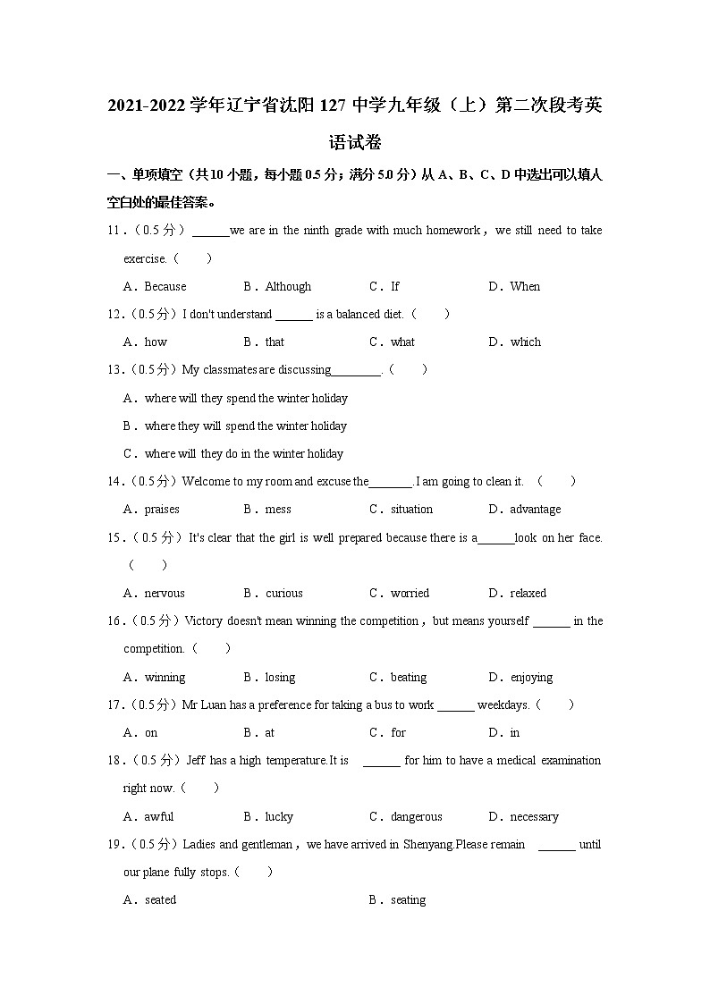 辽宁省沈阳市第一二七中学2021-2022学年九年级上学期第二次段考英语试卷（含答案）第1页