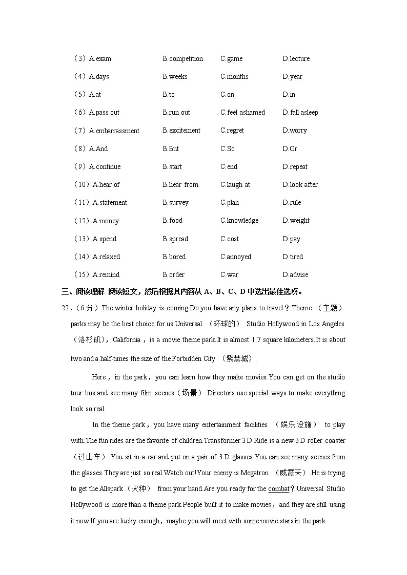 辽宁省沈阳市第一二七中学2021-2022学年九年级上学期第二次段考英语试卷（含答案）第3页