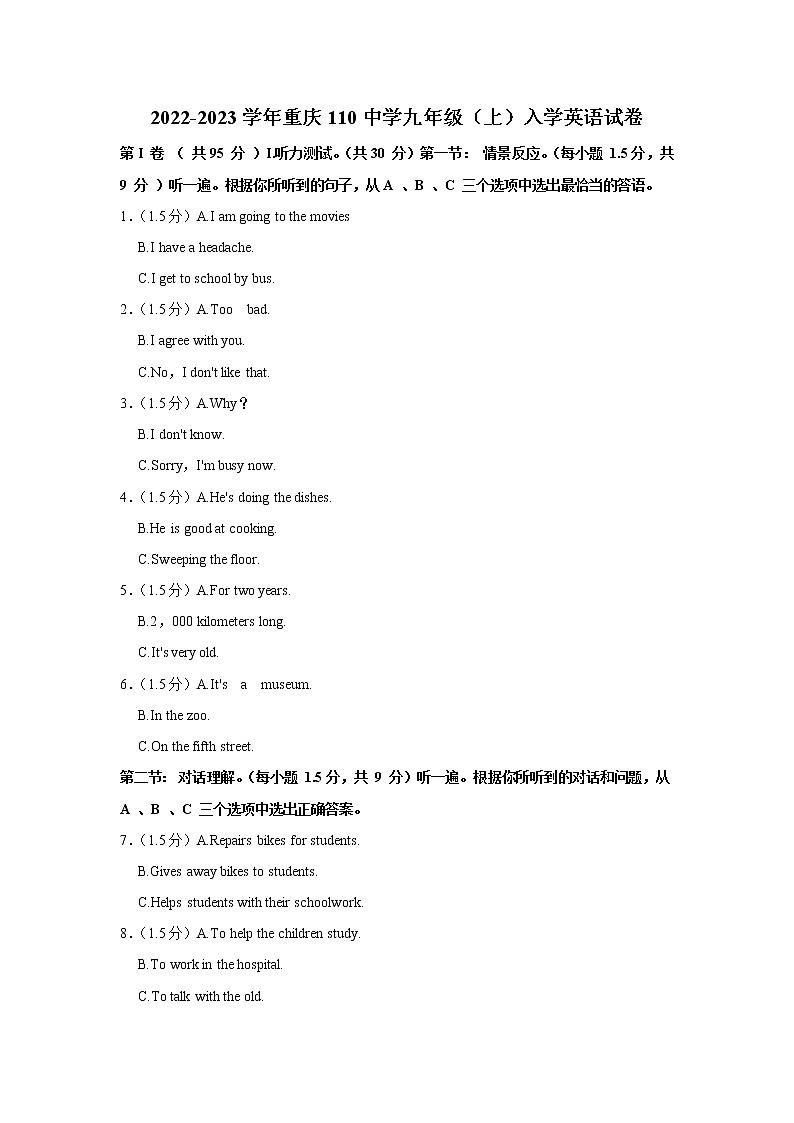 重庆市第一一〇中学校2022-2023学年九年级上学期入学英语试卷（含答案）第1页