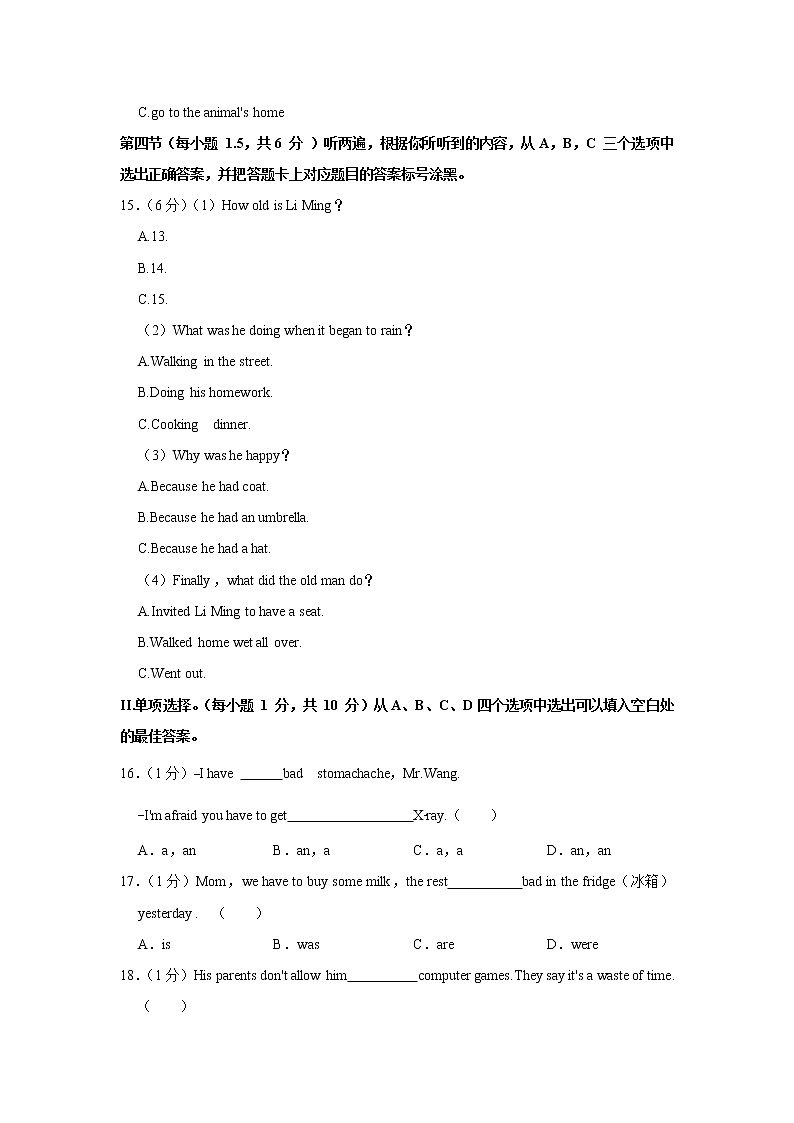 重庆市第一一〇中学校2022-2023学年九年级上学期入学英语试卷（含答案）第3页
