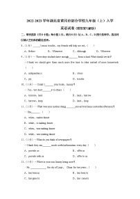 湖北省黄冈市部分学校2022-2023学年九年级上学期入学英语试卷（含答案）