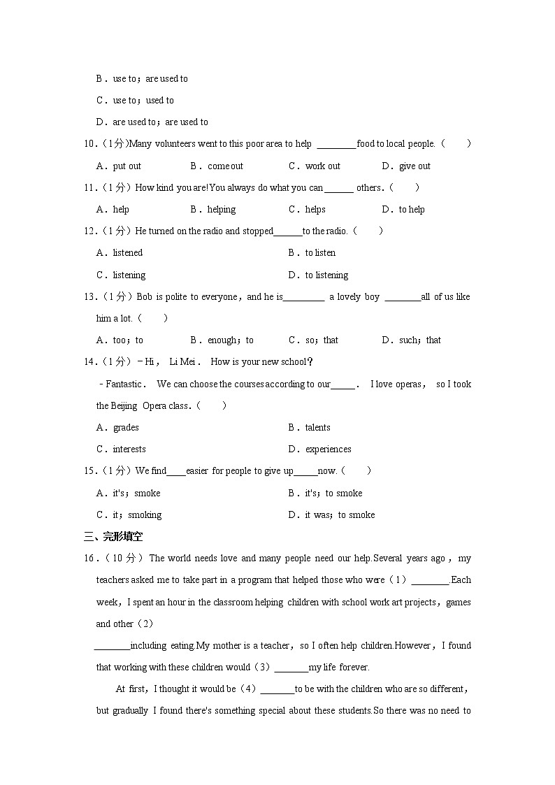 重庆实验外国语学校2022-2023学年九年级上学期入学英语试卷（含答案）02