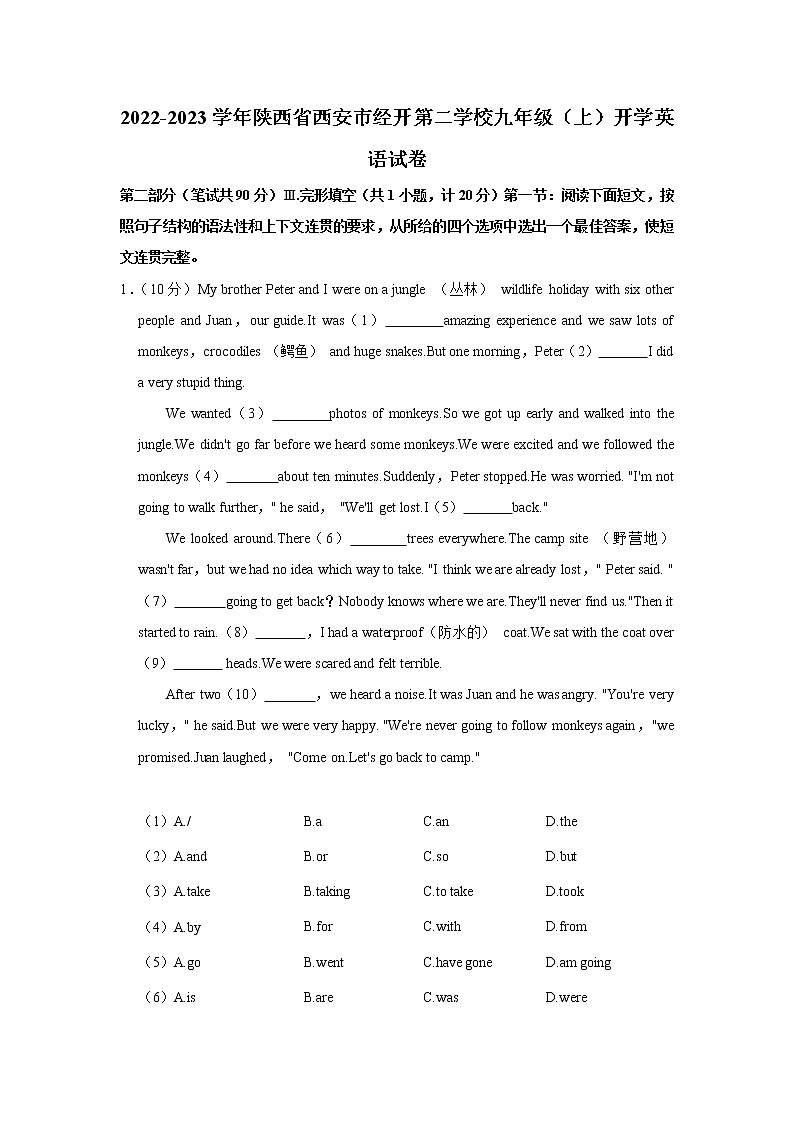 陕西省西安市经开第二学校2022-2023学年九年级上学期开学英语试卷（含答案）第1页