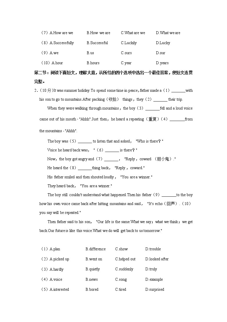 陕西省西安市经开第二学校2022-2023学年九年级上学期开学英语试卷（含答案）第2页