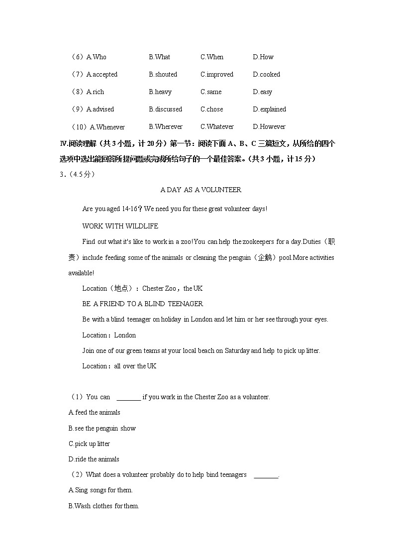 陕西省西安市经开第二学校2022-2023学年九年级上学期开学英语试卷（含答案）第3页