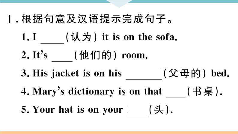 Unit 4 Where’s my  schoolbag 第二课时 习题课件03