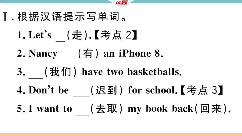 Unit 5 Do you have a soccer ball 第二课时 习题课件第3页