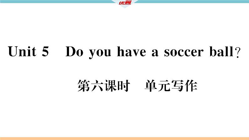 Unit 5 Do you have a soccer ball 第六课时 习题课件第2页