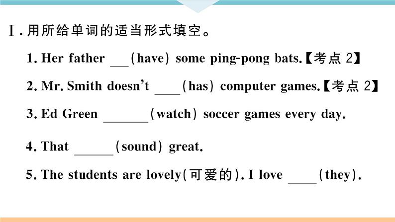 Unit 5 Do you have a soccer ball 第五课时 习题课件第3页