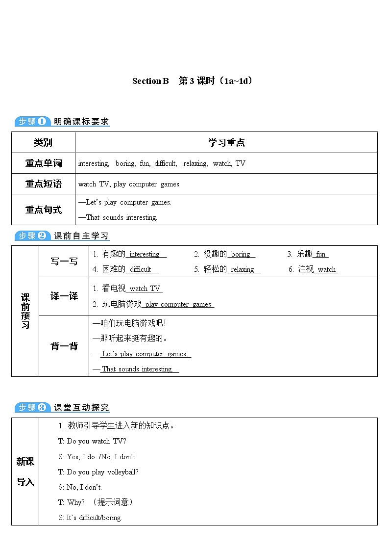 Unit 5 Do you have a soccer ball 第3课时 教案01