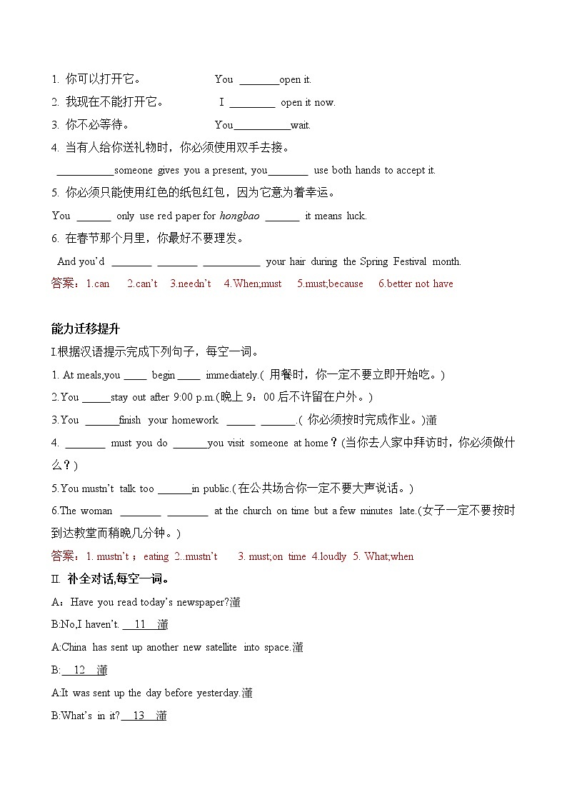 Module 11---Unit3同步练习 -2022-2023学年外研版八年级英语上册第2页