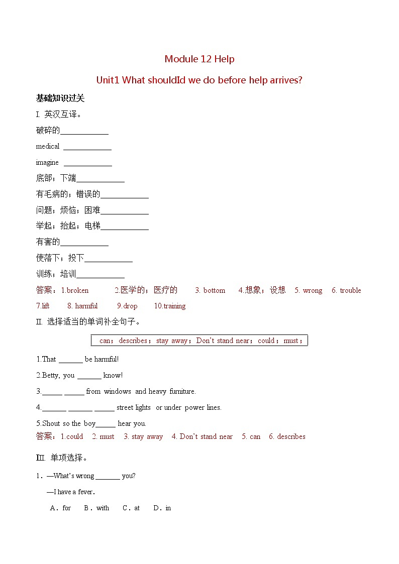 Module 12---Unit1同步练习 -2022-2023学年外研版八年级英语上册01